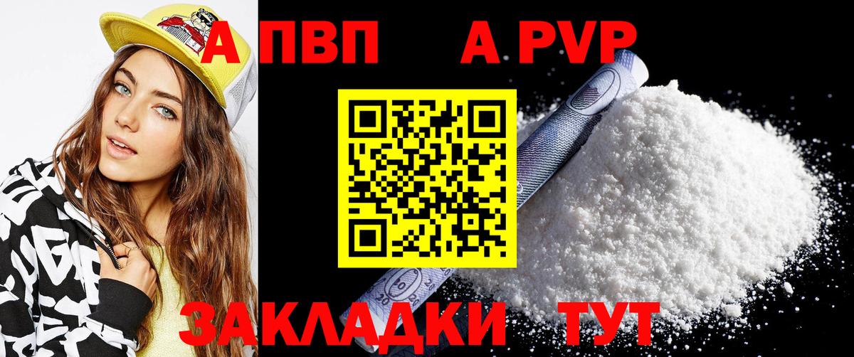 Альфа ПВП Соль  магазин продажи наркотиков  Сызрань  Вход с VPN 