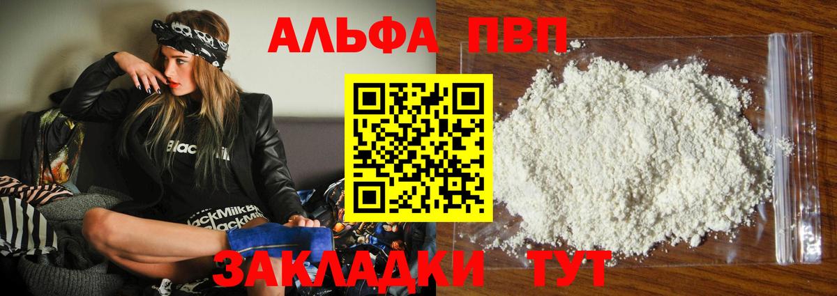 Alfa_PVP Crystall Сызрань