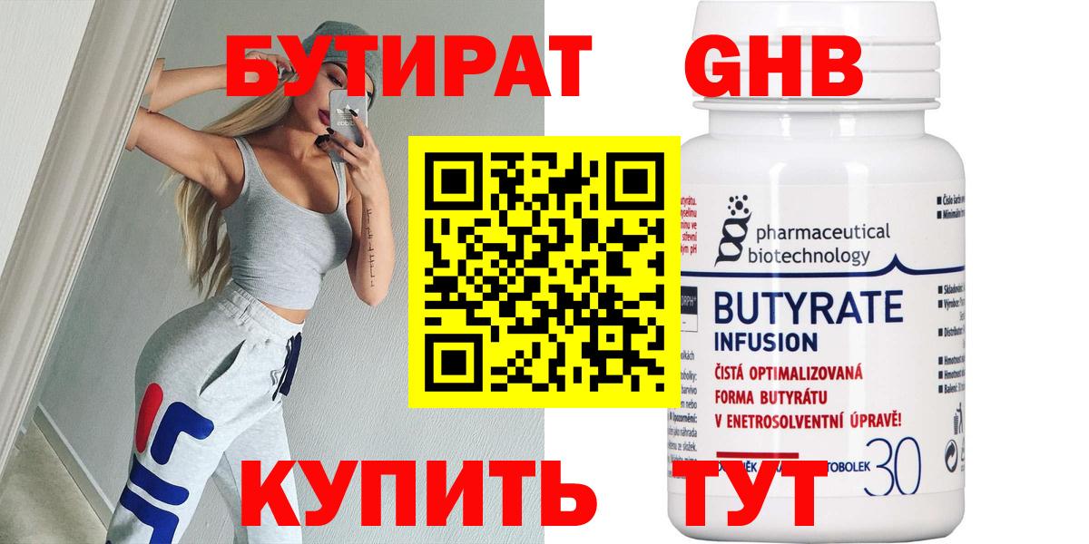 Бутират BDO Сызрань