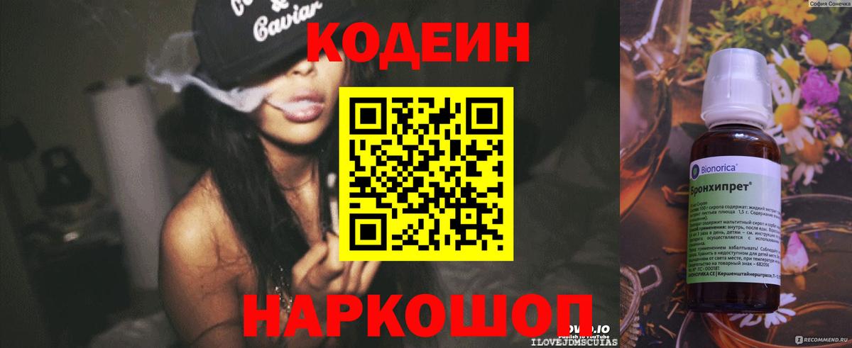 Codein напиток Lean (лин)  Codein напиток Lean (лин)  Вход с VPN  Сызрань 