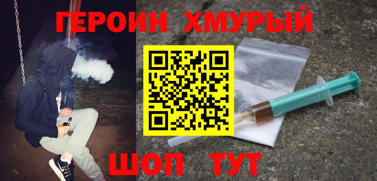 Героин Heroin Сызрань