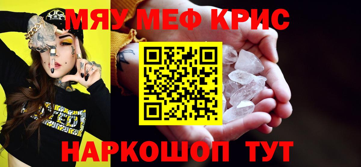 Мефедрон кристаллы Сызрань