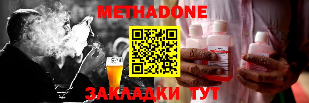 МЕТАДОН VHQ  МЕТАДОН кристалл  Сызрань  Вход с VPN 