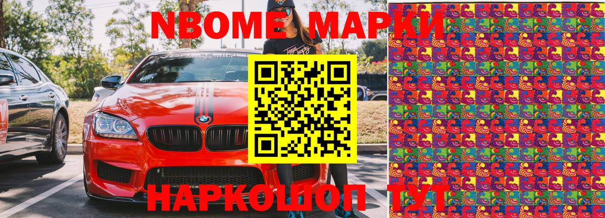 купить наркоту  Вход с VPN  Сызрань  Марки N-bome 1,8мг  Марки N-bome 